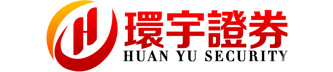 环宇证券_环宇证券实盘_现货配资